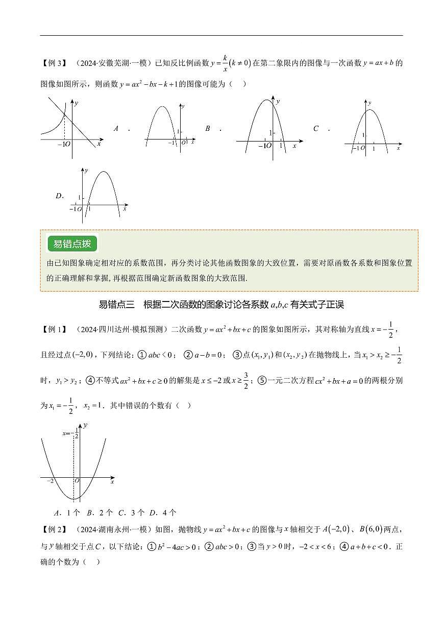 初中中考数学二轮复习专题复习函数选填压轴题 一次函数、二次函数、反比例函数等综合问题 练习含解析第3页
