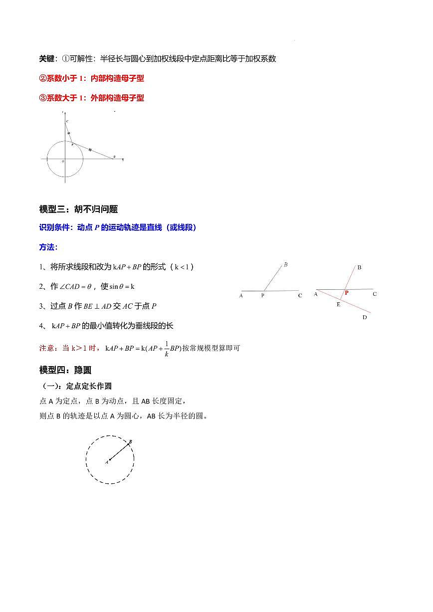 初中中考数学二轮复习专题复习初中几何专题复习5大最值问题练习含解析第2页