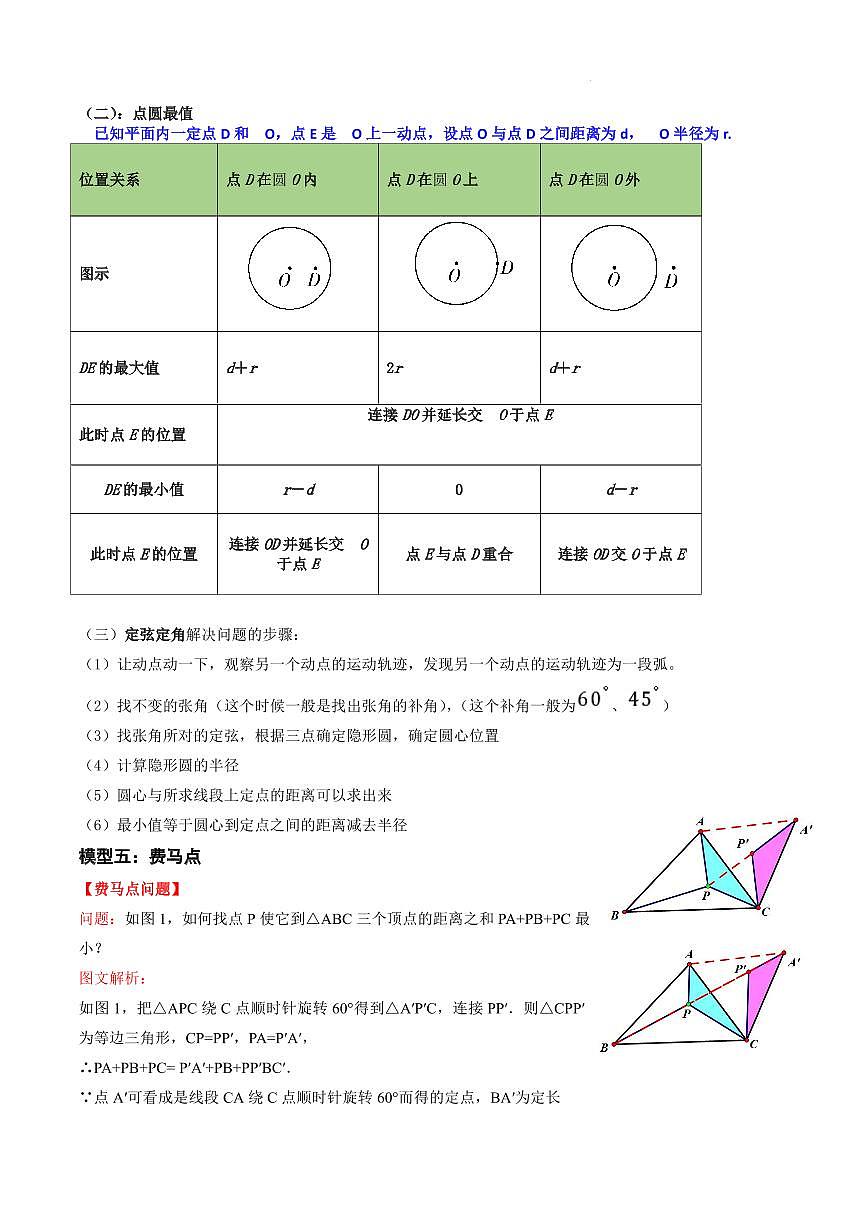 初中中考数学二轮复习专题复习初中几何专题复习5大最值问题练习含解析第3页