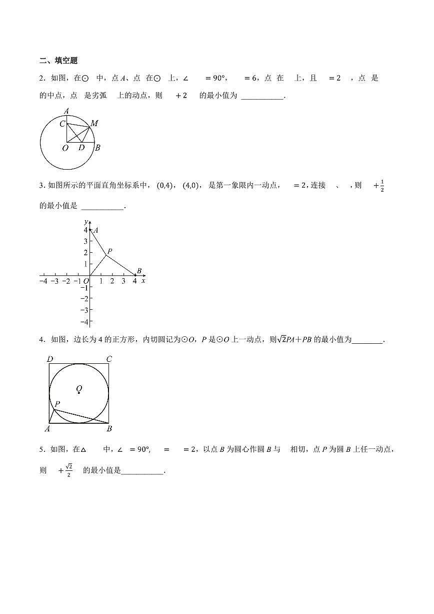初中中考数学二轮复习专题复习初中几何专题复习最值问题之阿氏圆（PA+k·PB）练习含解析第3页