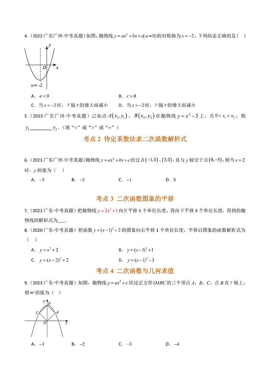 初中中考数学二轮复习专题复习初中数学中考专题复习 二次函数及其应用专题练习含解析第3页