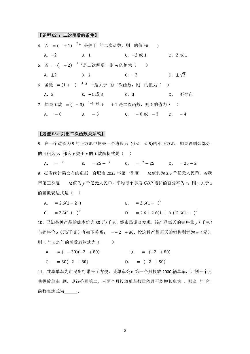 初中中考数学二轮复习专题复习初中数学中考专题复习 二次函数重难点题型汇编练习含解析第2页