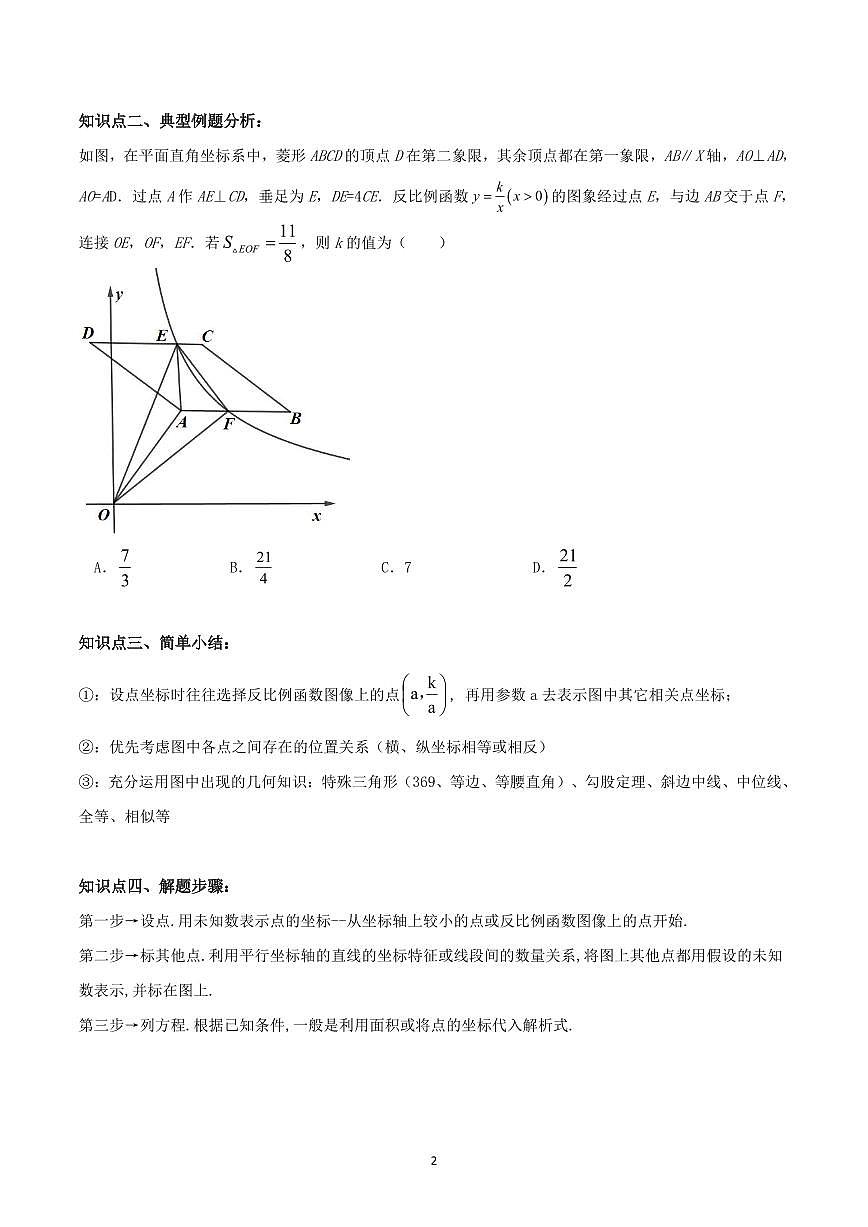 初中中考数学二轮复习专题复习初中数学中考专题复习 设点法解决反比例函数与几何综合问题练习含解析第2页