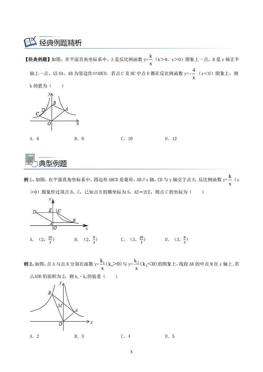 初中中考数学二轮复习专题复习初中数学中考专题复习 设点法解决反比例函数与几何综合问题练习含解析第3页