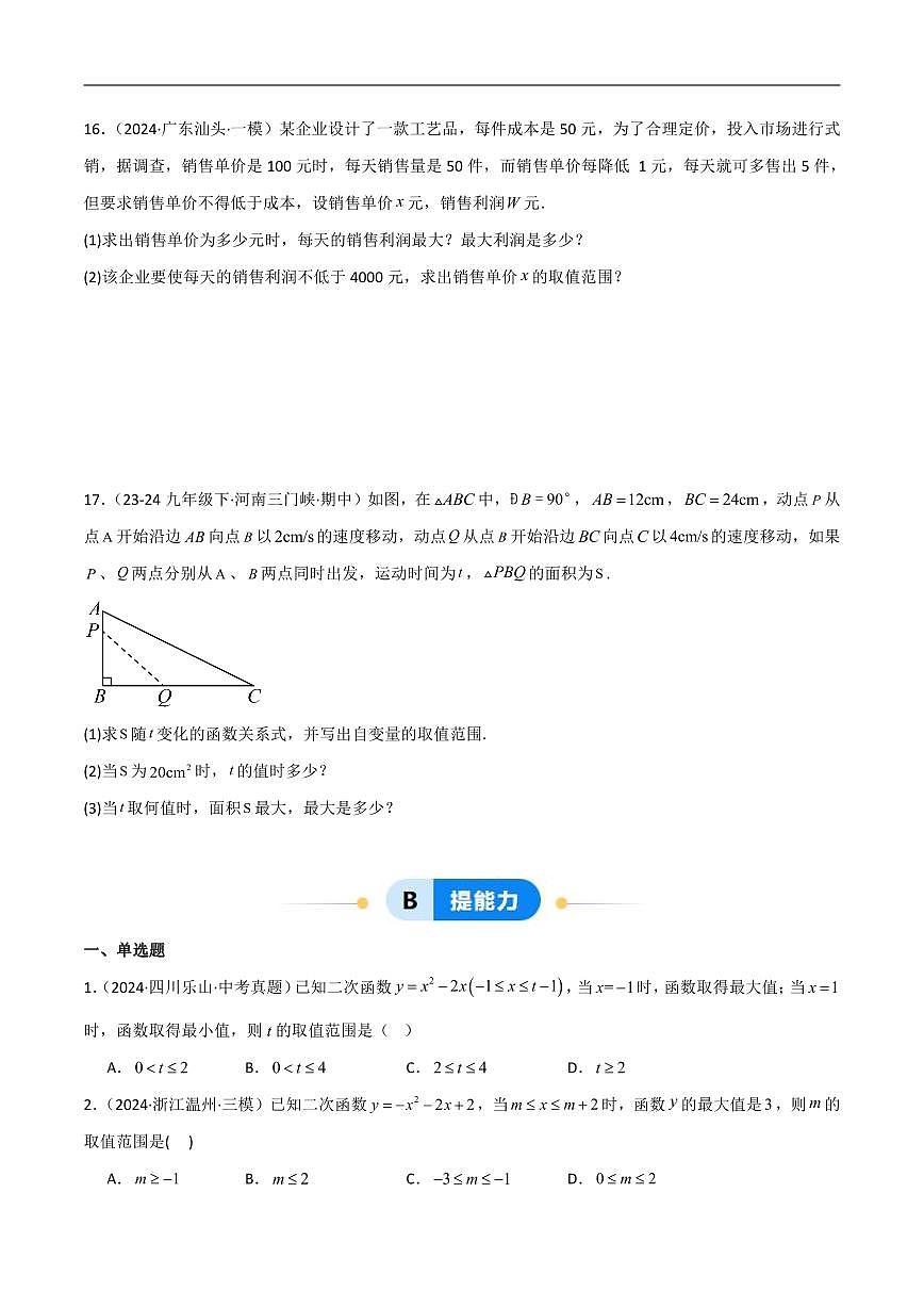 初中数学中考专题复习 二次函数的最值问题练习含解析第3页