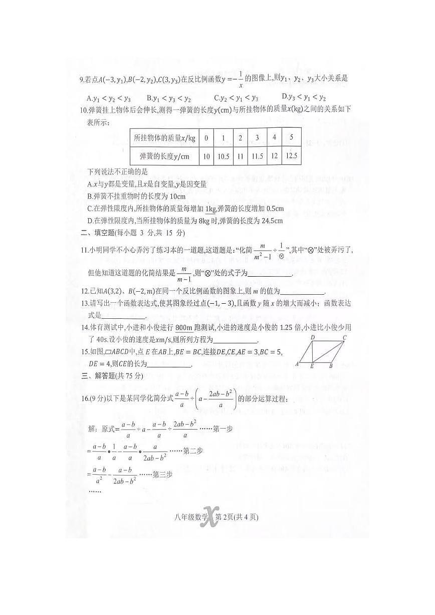 2025年南阳市内乡县八下期中数学试卷及答案第2页