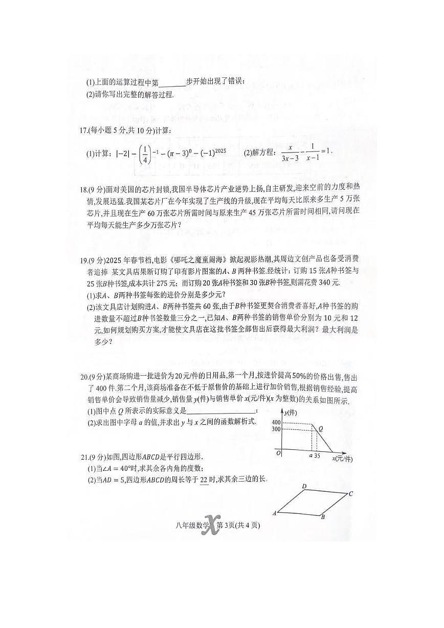2025年南阳市内乡县八下期中数学试卷及答案第3页