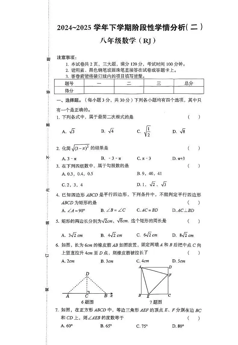 河南省漯河市召陵区2024-2025学年八年级下学期4月期中考试数学试题及答案第1页