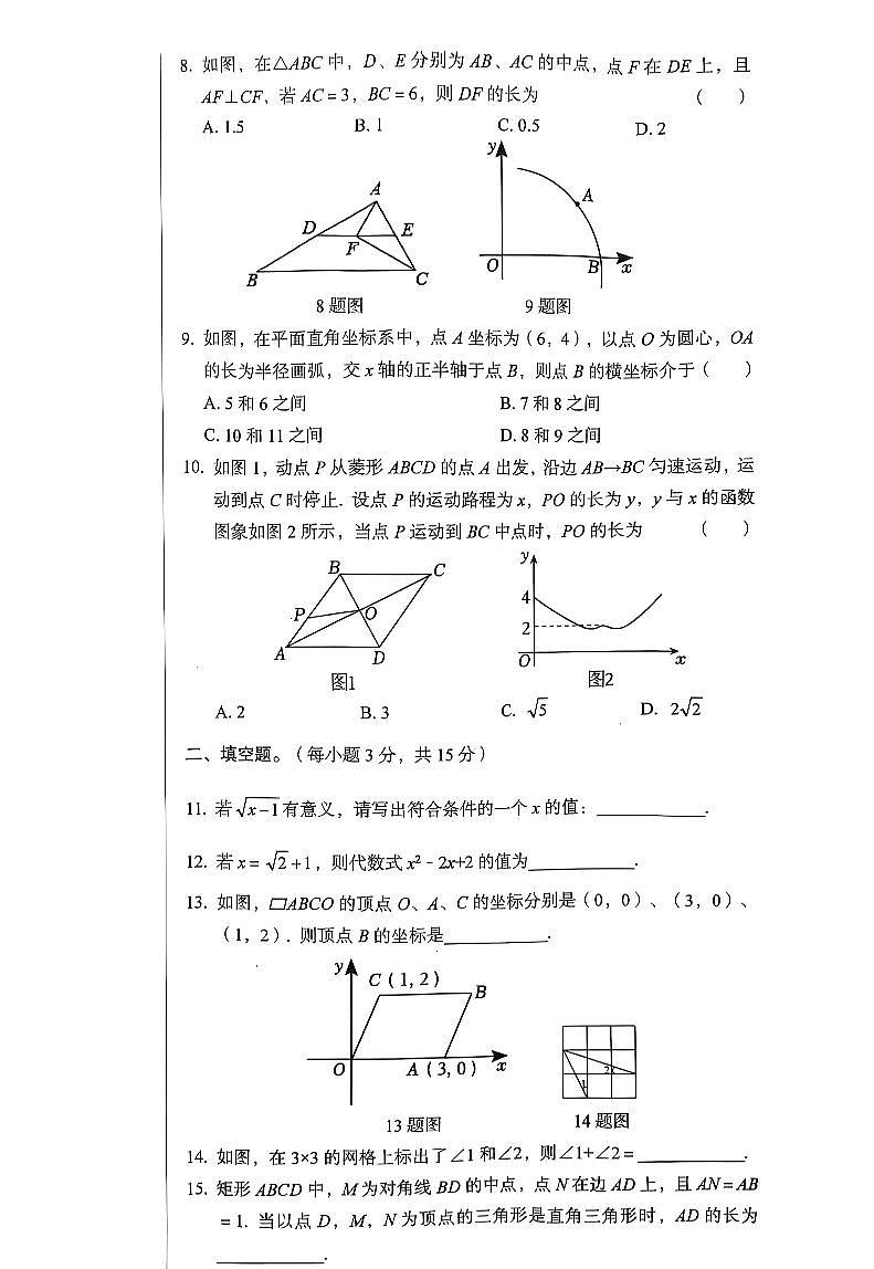 河南省漯河市召陵区2024-2025学年八年级下学期4月期中考试数学试题及答案第2页