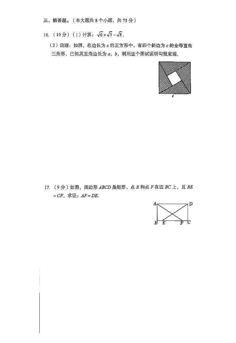 河南省漯河市召陵区2024-2025学年八年级下学期4月期中考试数学试题及答案第3页