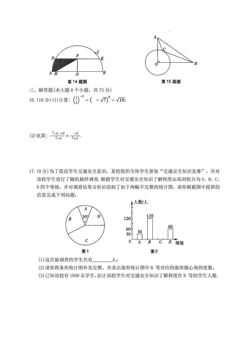 2025年河南省周口市商水县中考一模数学试题第3页