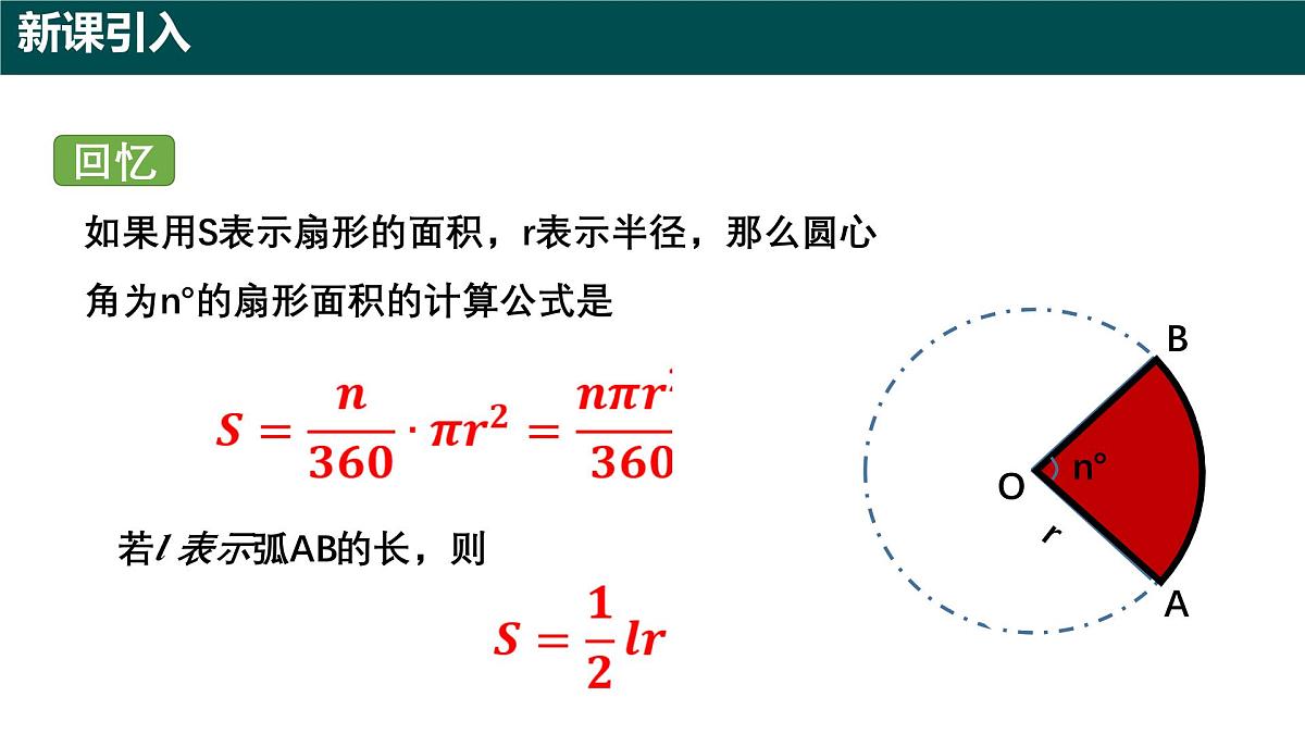 8.2 圆锥及其侧面展开图（第二课时 圆锥的侧面积及表面积）（同步课件）-2024-2025学年六年级数学下册（沪教版五四制2024）第3页
