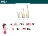 8.2 圓錐及其側(cè)面展開圖（第三課時 圓錐的體積）（同步課件）-2024-2025學年六年級數(shù)學下冊（滬教版五四制2024）