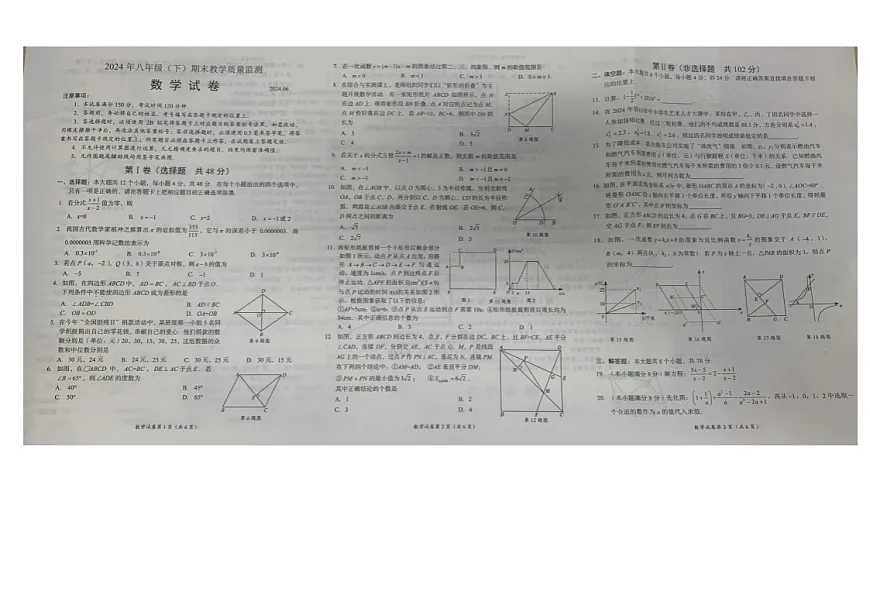 四川省乐山市等2地2023-2024学年八年级下学期6月期末数学试题第1页