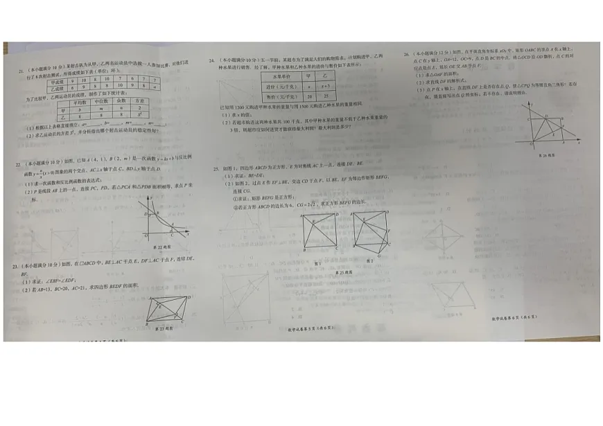 四川省乐山市等2地2023-2024学年八年级下学期6月期末数学试题第2页