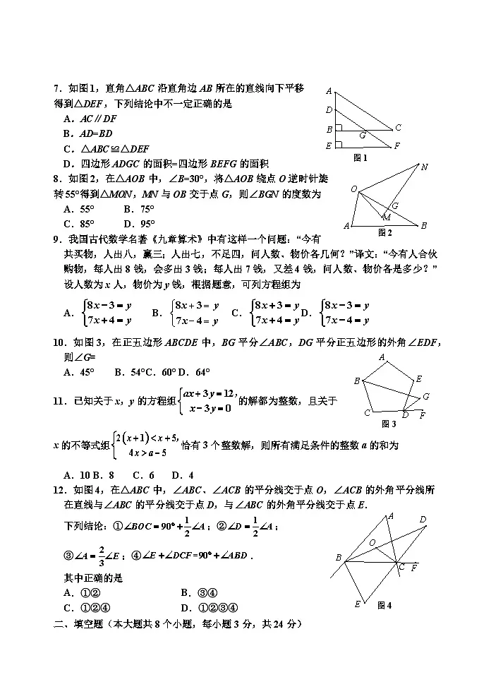 四川省乐山市沐川县2023-2024学年七年级下学期期末考试数学试题第2页