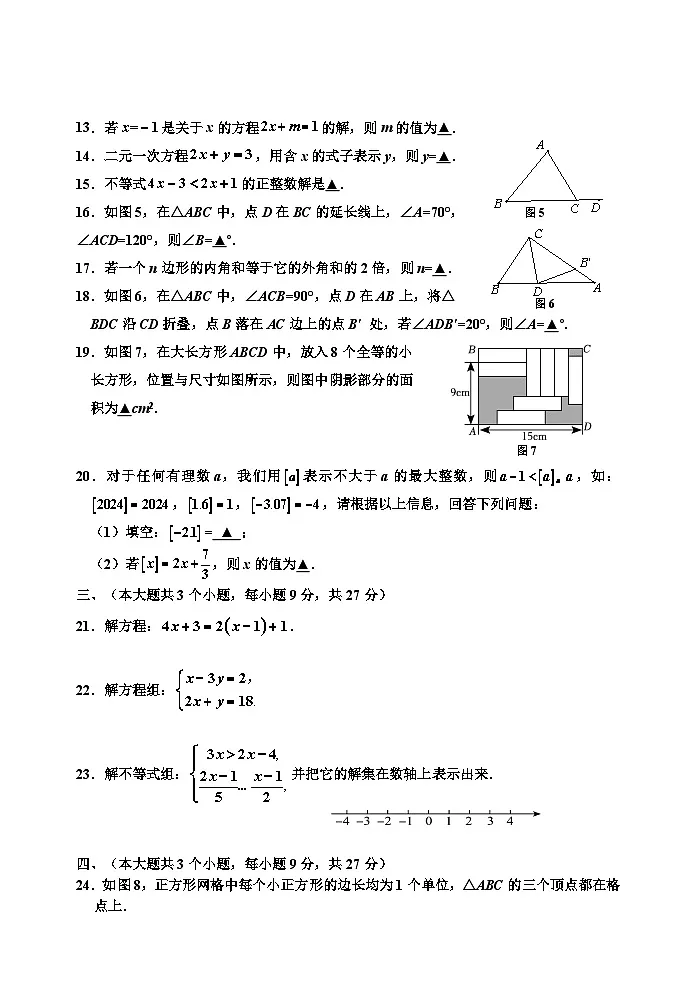 四川省乐山市沐川县2023-2024学年七年级下学期期末考试数学试题第3页