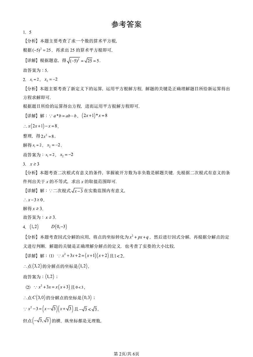 2024北京重点校初二（上）期中真题数学汇编：实数和二次根式章节综合（京改版）（填空题）第2页