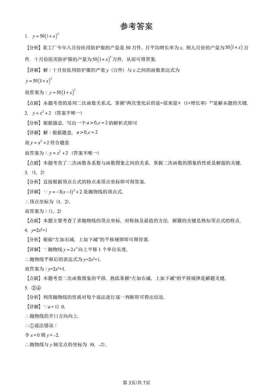 2024北京重点校初三（上）期中真题数学汇编：二次函数和反比例函数章节综合（京改版）（填空题）5第3页