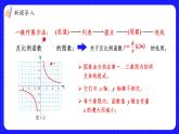 湘教版初中九年級(jí)上冊(cè)數(shù)學(xué)1.2.2反比例函數(shù)y=k／x(k＜0)的圖象與性質(zhì)【課件】