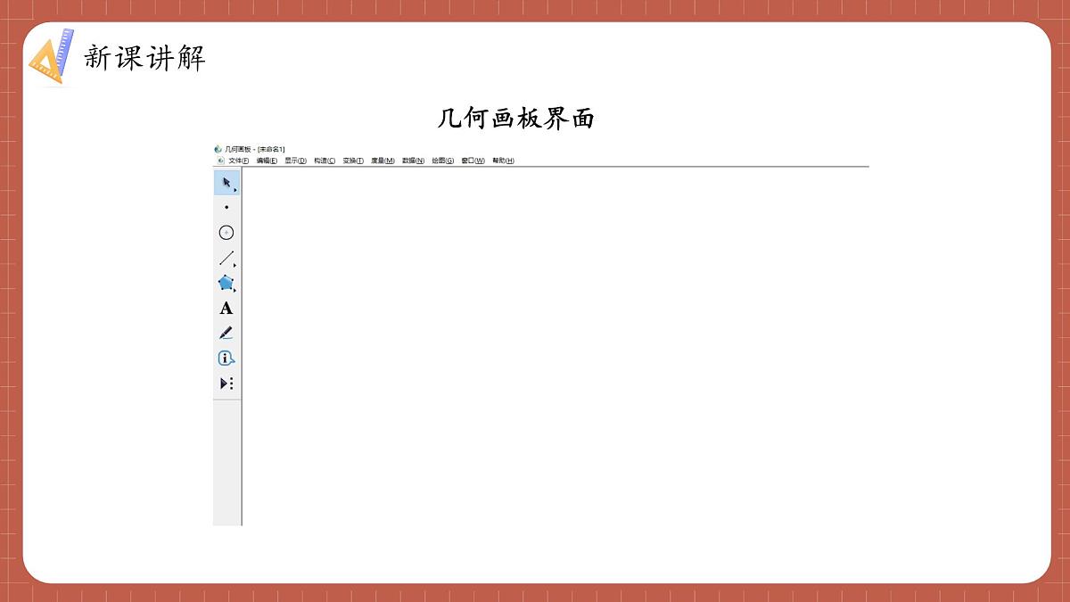 湘教版初中九年级上册数学-第一章-反比例函数IT教室-用计算机绘制反比例函数的图象【课件】第6页