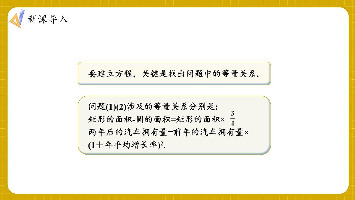 湘教版初中九年级上册数学2.1一元二次方程【课件】第5页