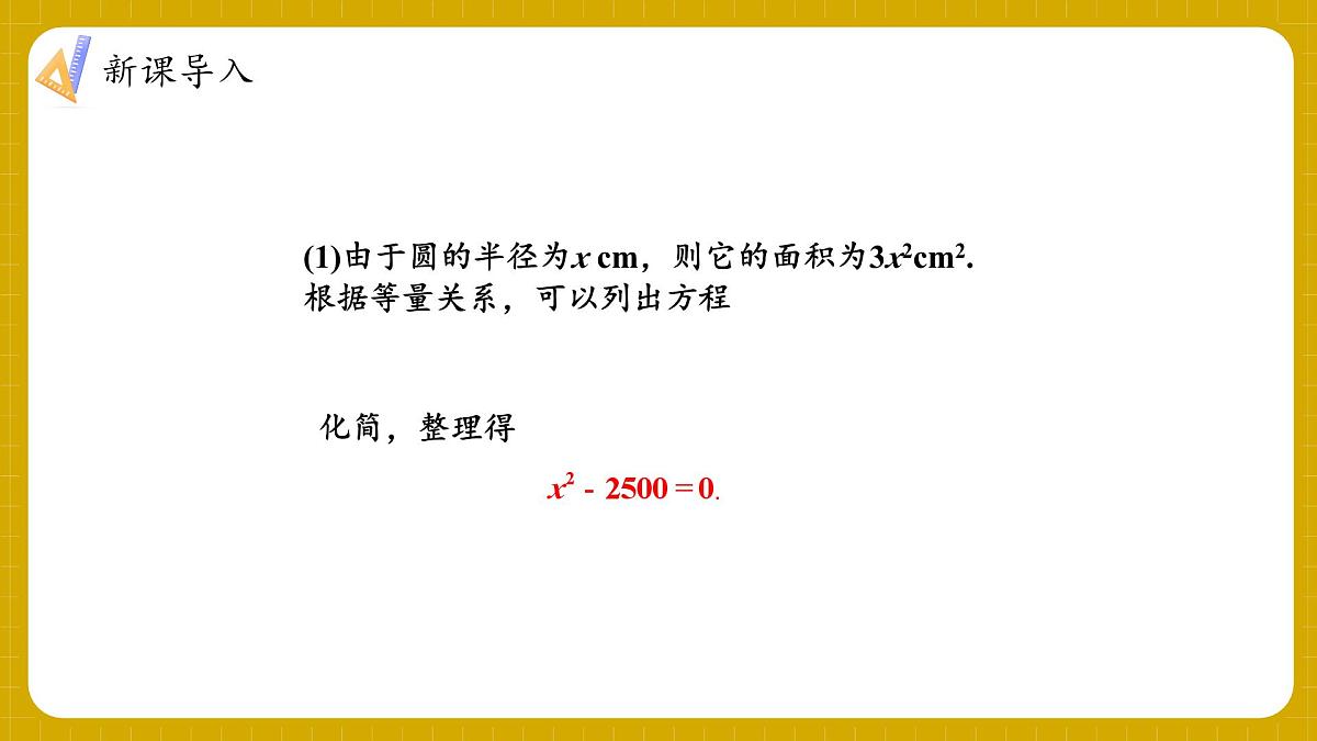 湘教版初中九年级上册数学2.1一元二次方程【课件】第6页
