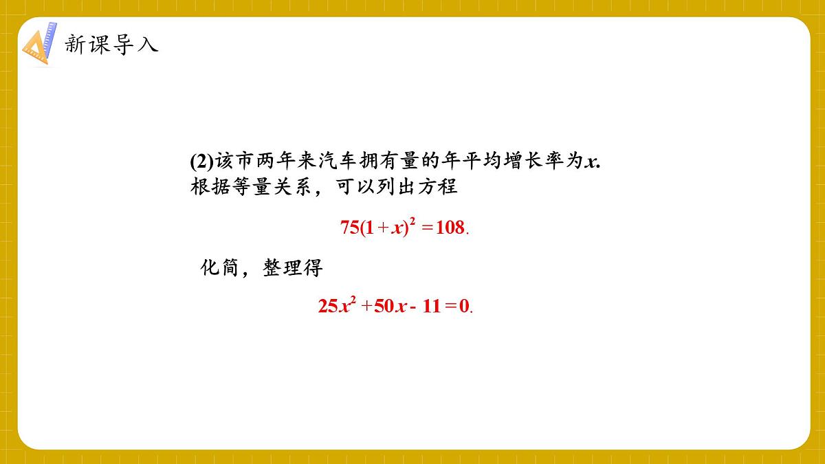 湘教版初中九年级上册数学2.1一元二次方程【课件】第7页