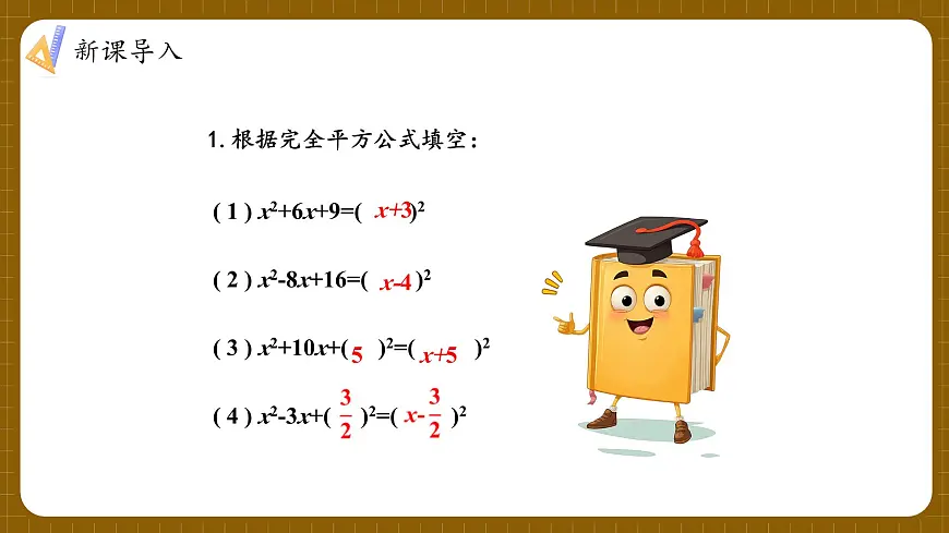 湘教版初中九年级上册数学2.2.1.1根据平方根的意义解一元二次方程【课件】第4页