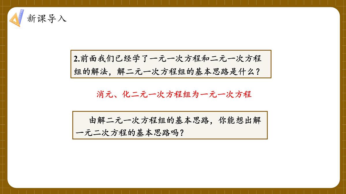 湘教版初中九年级上册数学2.2.1.1根据平方根的意义解一元二次方程【课件】第5页