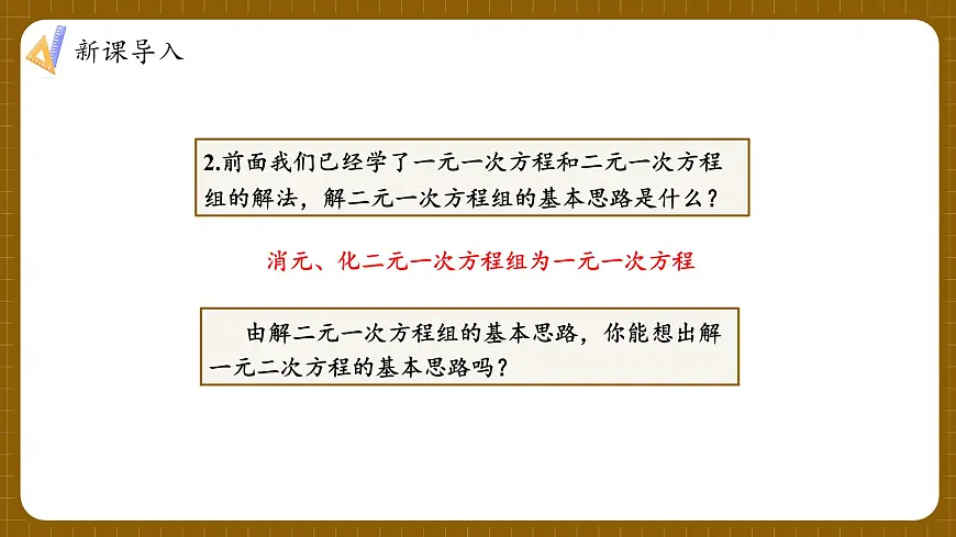 湘教版初中九年级上册数学2.2.1.1根据平方根的意义解一元二次方程【课件】第5页