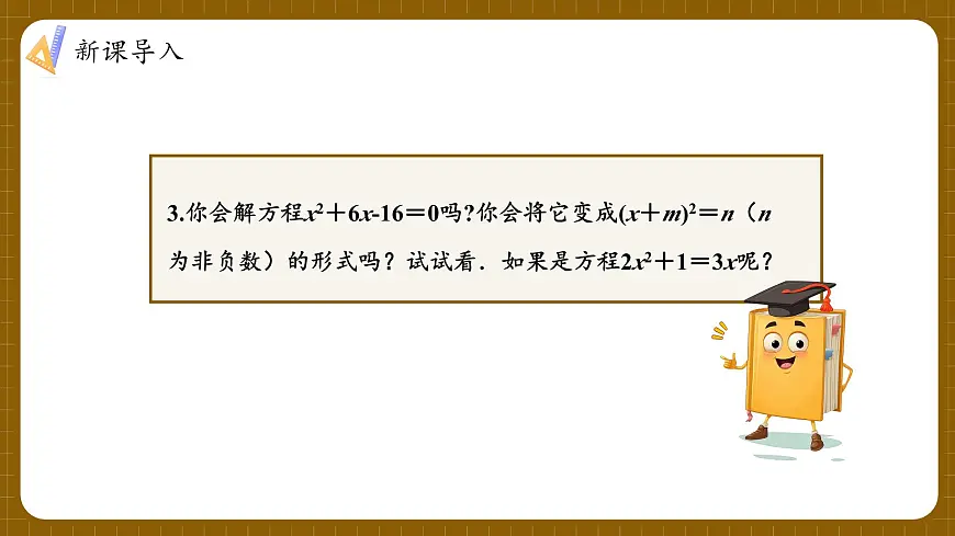 湘教版初中九年级上册数学2.2.1.1根据平方根的意义解一元二次方程【课件】第6页