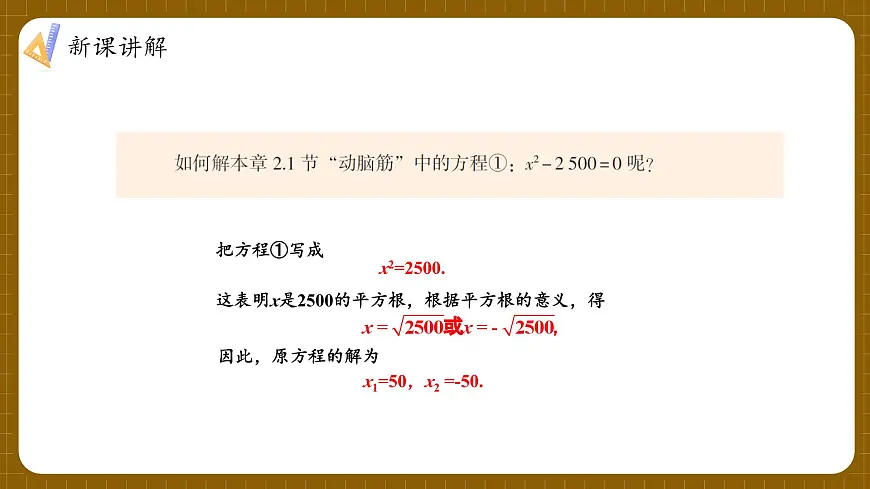 湘教版初中九年级上册数学2.2.1.1根据平方根的意义解一元二次方程【课件】第8页
