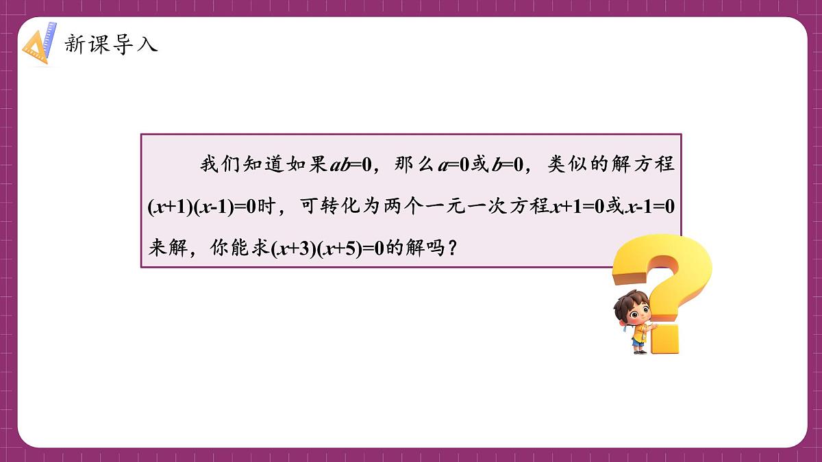 湘教版初中九年级上册数学2.2.3.1用因式分解法解一元二次方程【课件】第4页