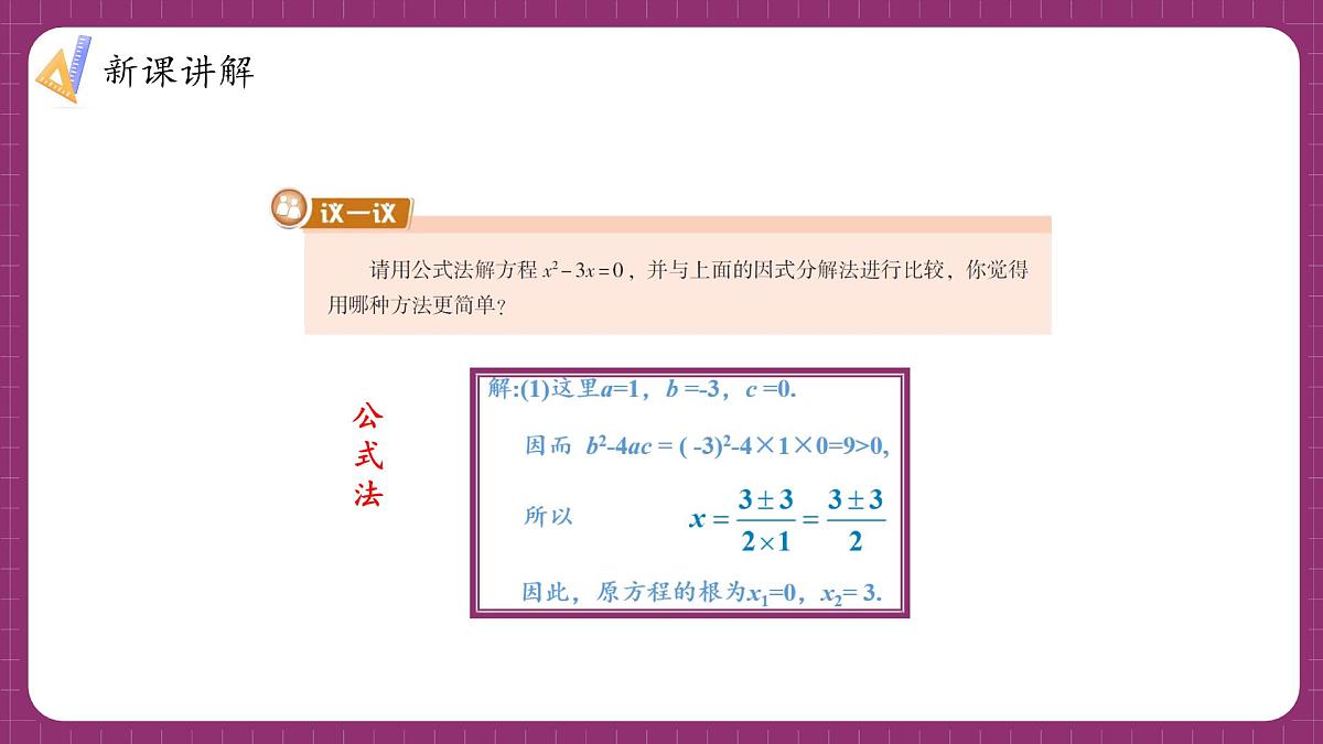 湘教版初中九年级上册数学2.2.3.1用因式分解法解一元二次方程【课件】第7页