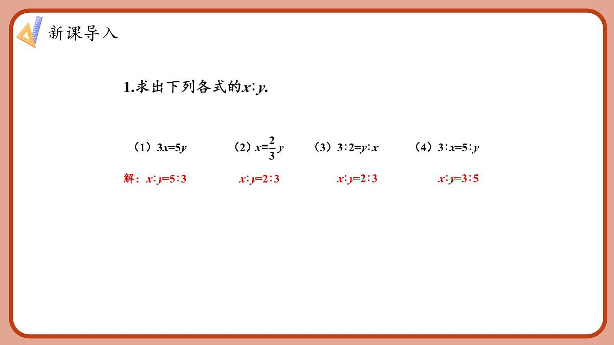 湘教版初中九年级上册数学3.2平行线分线段成比例【课件】第4页