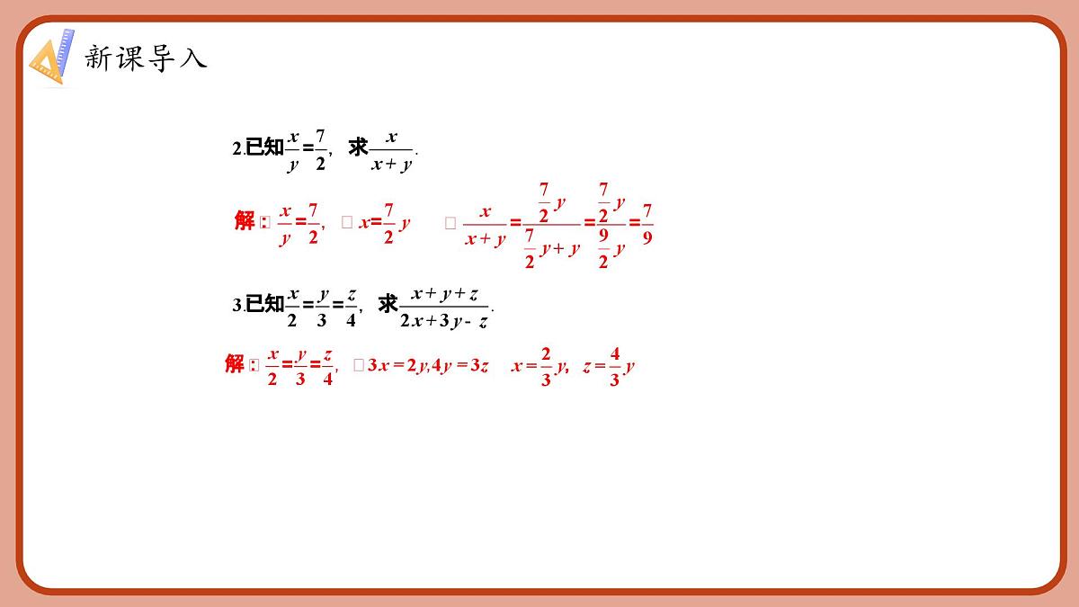 湘教版初中九年级上册数学3.2平行线分线段成比例【课件】第5页