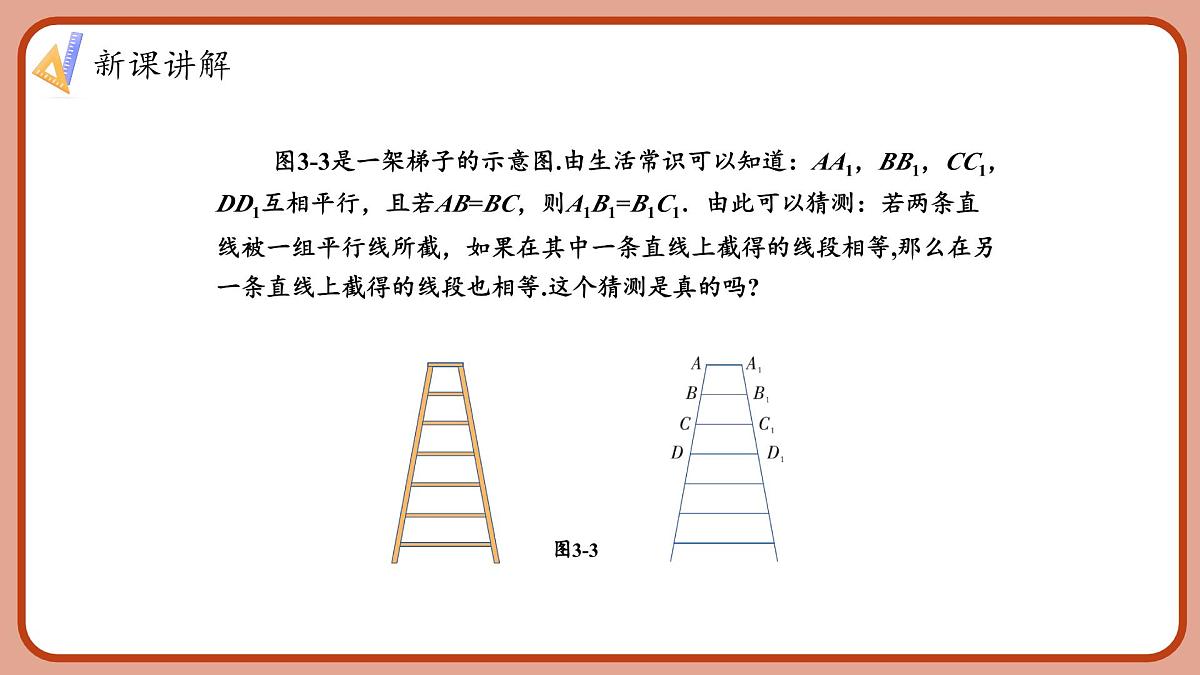 湘教版初中九年级上册数学3.2平行线分线段成比例【课件】第7页
