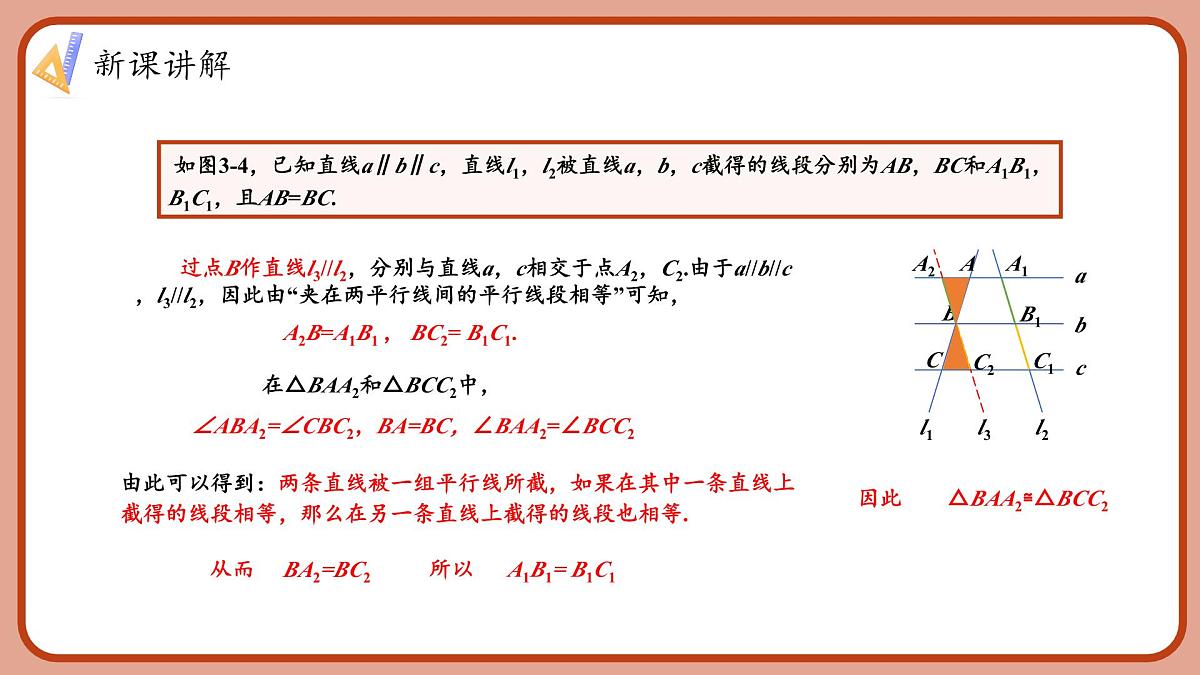 湘教版初中九年级上册数学3.2平行线分线段成比例【课件】第8页