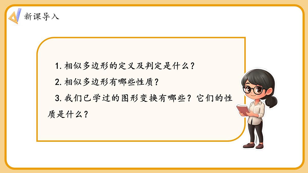 湘教版初中九年级上册数学3.6.1位似图形的概念及画法【课件】第4页