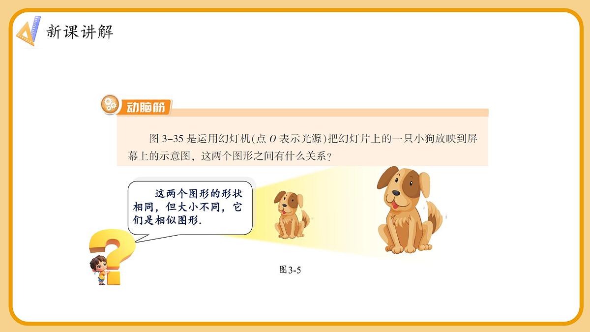 湘教版初中九年级上册数学3.6.1位似图形的概念及画法【课件】第6页