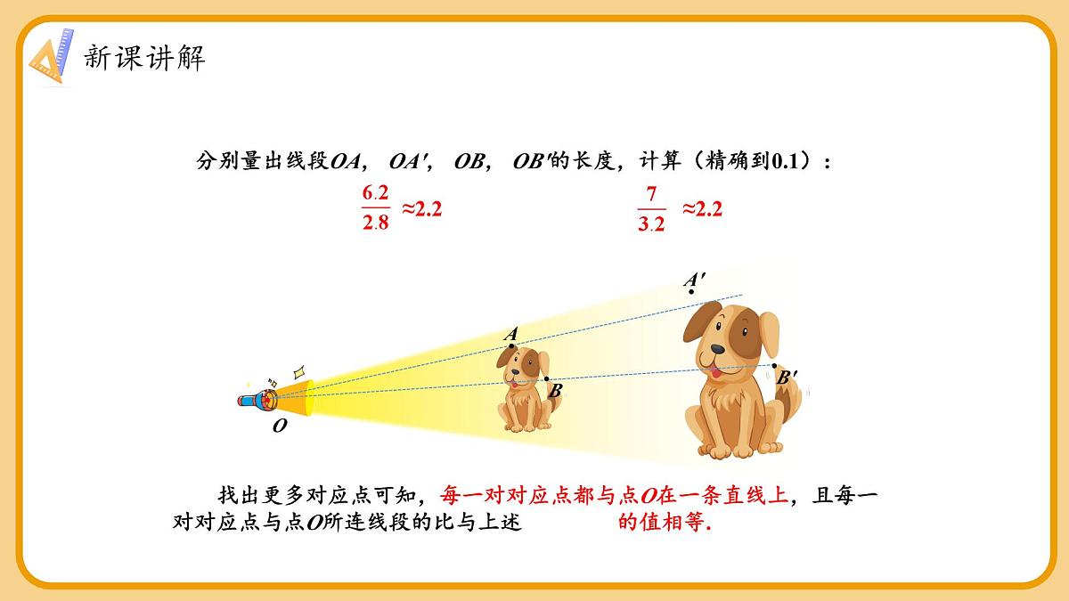 湘教版初中九年级上册数学3.6.1位似图形的概念及画法【课件】第7页