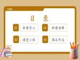 湘教版初中九年級(jí)上冊(cè)數(shù)學(xué)3.6.2平面直角坐標(biāo)系中的位似圖形【課件】