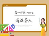 湘教版初中九年級(jí)上冊(cè)數(shù)學(xué)3.6.2平面直角坐標(biāo)系中的位似圖形【課件】