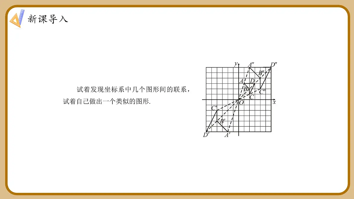 湘教版初中九年级上册数学3.6.2平面直角坐标系中的位似图形【课件】第4页