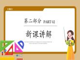 湘教版初中九年級(jí)上冊(cè)數(shù)學(xué)3.6.2平面直角坐標(biāo)系中的位似圖形【課件】