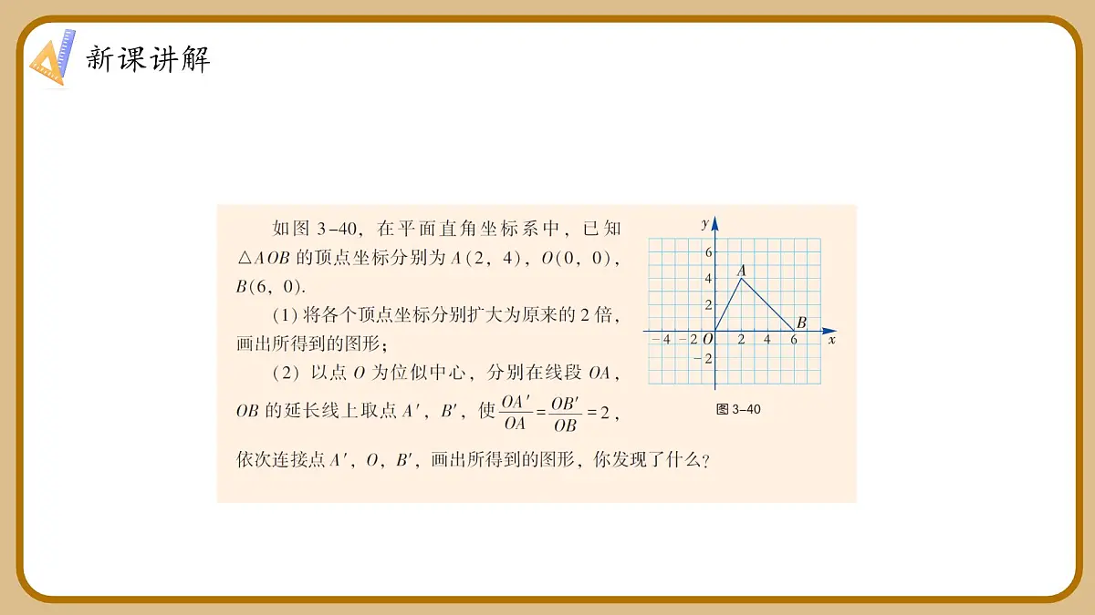 湘教版初中九年级上册数学3.6.2平面直角坐标系中的位似图形【课件】第6页