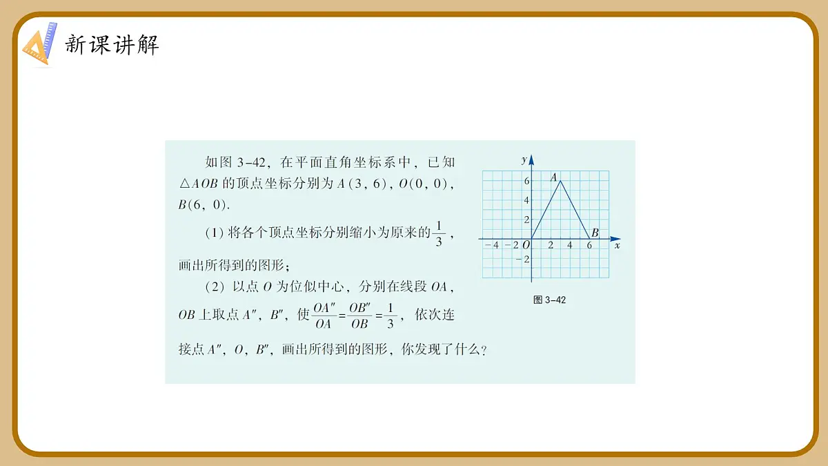 湘教版初中九年级上册数学3.6.2平面直角坐标系中的位似图形【课件】第8页