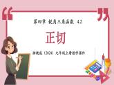 湘教版初中九年級(jí)上冊(cè)數(shù)學(xué)4.2正切【課件】