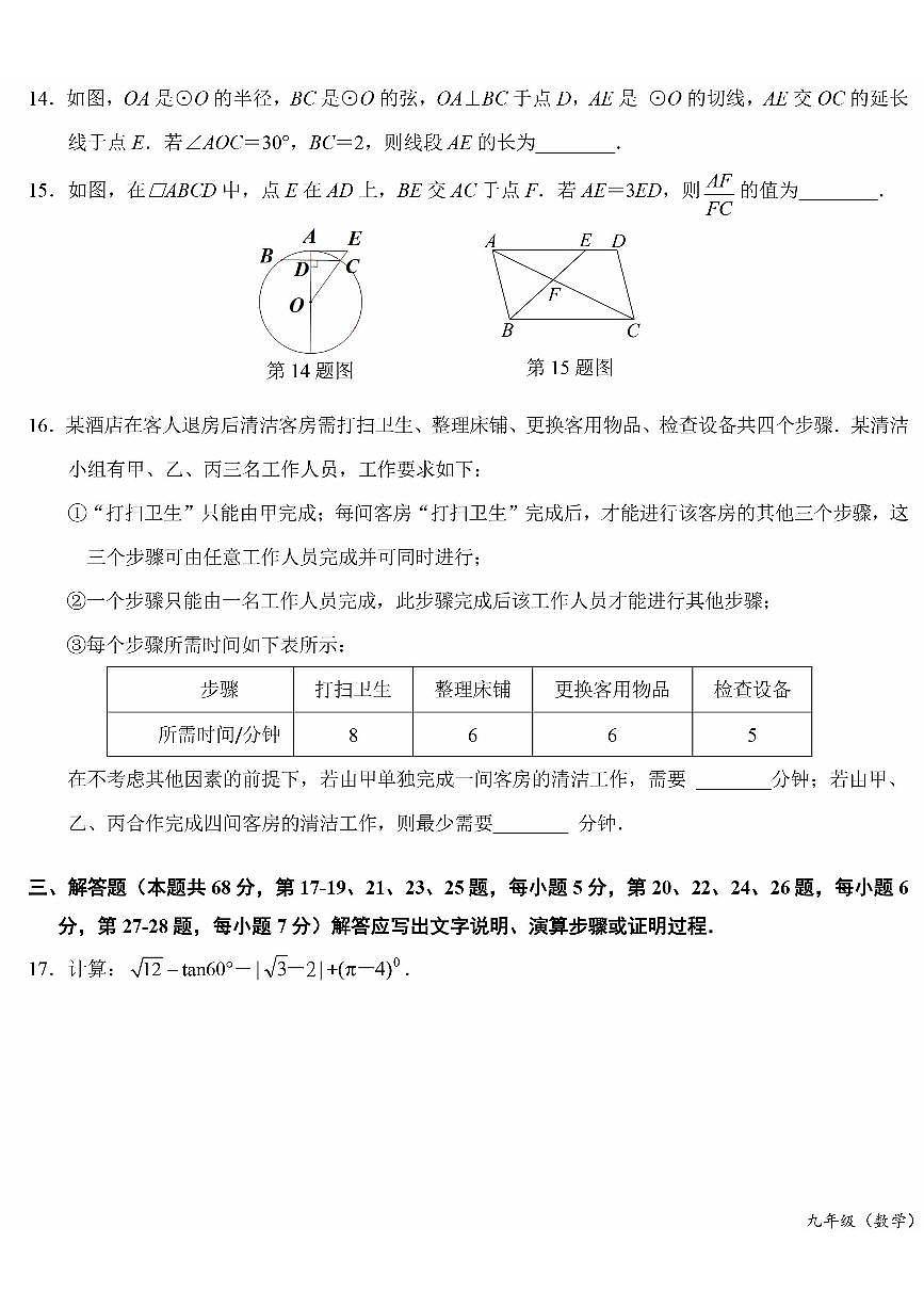2025北京二十中初三零模[中考模拟]数学试卷第3页